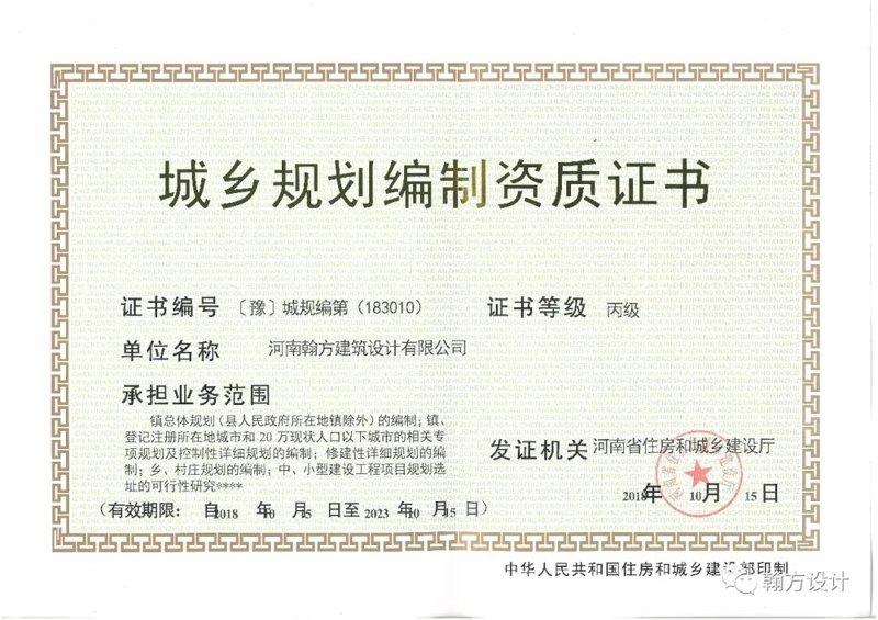 建筑规划资质